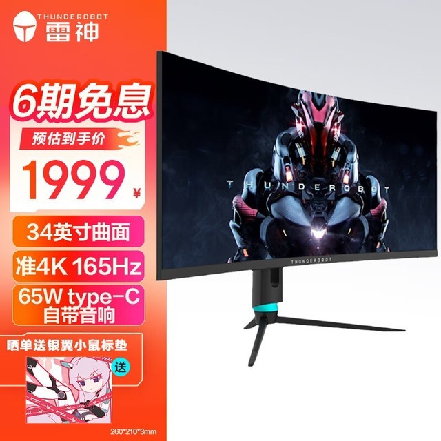 【手慢无】超值优惠！雷神34英寸电竞显示器只要1999元（全文）_雷神 LQ34C144L_游戏硬件显示器-中关村在线