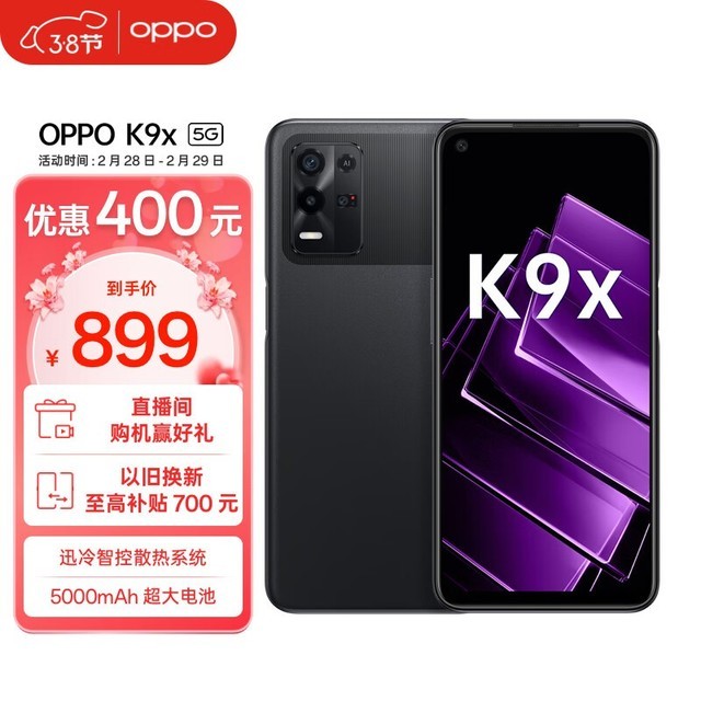 OPPO K9x8GB/256GB/5G棩