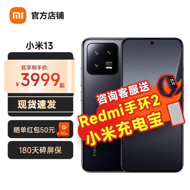 小米 13（8GB/256GB）