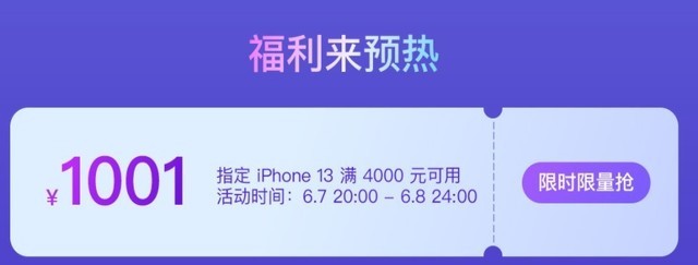 01iphone 13千元优惠券再临