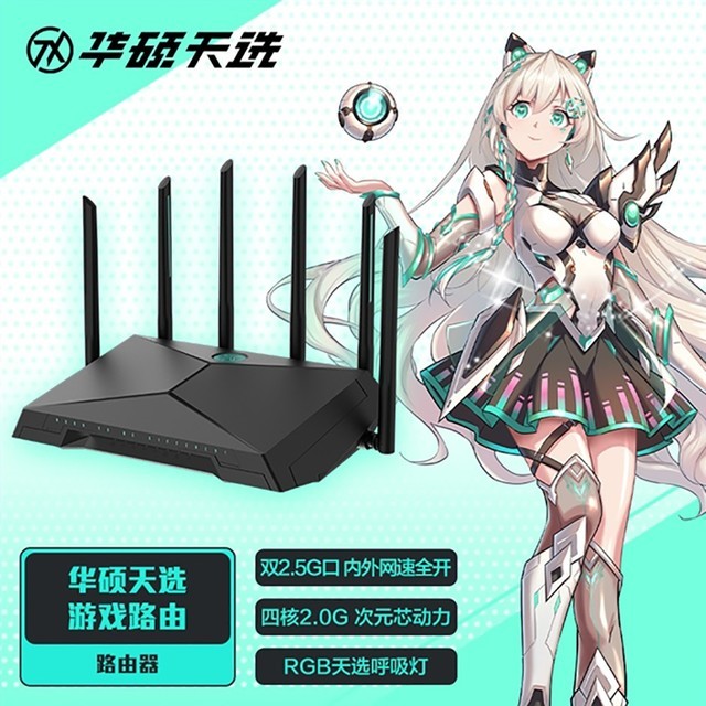 华硕发布全新游戏路由器，跑满2000M网络不是梦
