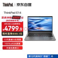 ThinkPad E14 2022  Ӣضi5 14ӢᱡʼǱ(i5-1240P 16G 512G 100%sRGB) win11