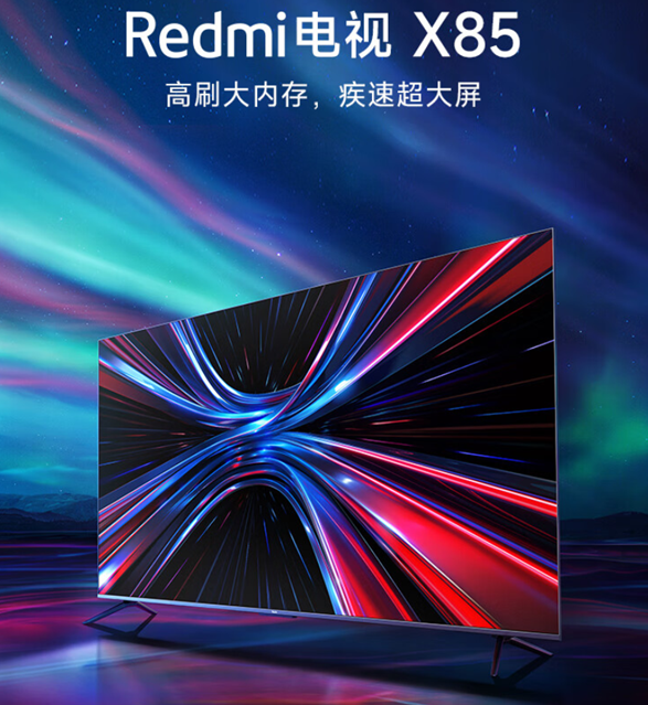 小米巨屏新品Redmi X 85英寸 首发仅4499元