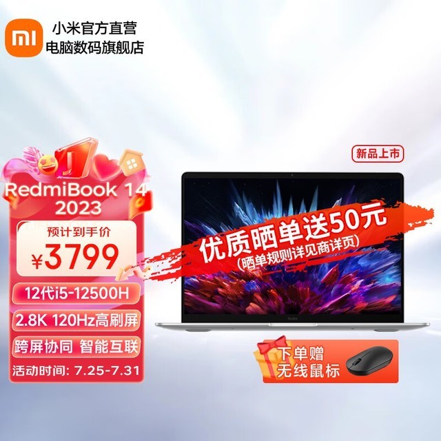 【手慢无】超值价！小米RedmiBook Pro 14 2023到手价3749元_家电导购-中关村在线
