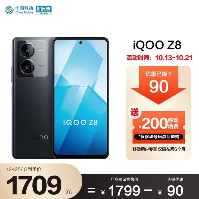 ޡغԼ iQOO Z8 12GB+256GB 5Gֻ1459Ԫ