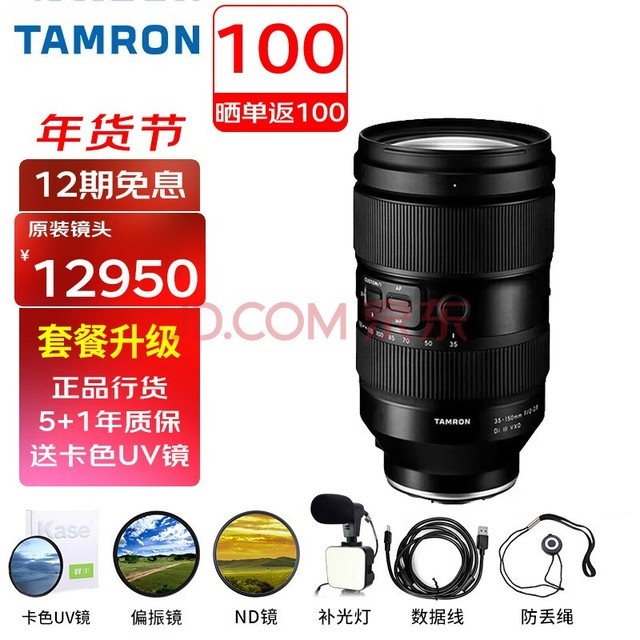 腾龙（Tamron） 35-150mm F2-2.8（A058）全画幅微单变焦镜头 人像风光旅行 索尼口 官方标配（卡色UV镜+补光灯）