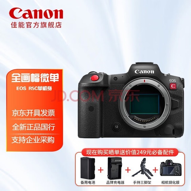 佳能（Canon）EOS R5C 单机身 高清视频电影机Vlog拍摄 8K60P 20张/秒高速连拍 约4700万像素