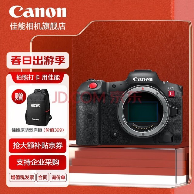佳能（Canon） 佳能r5c EOS全画幅8K电影摄影机微单相机 4500万像素20张每秒高速连拍 EOS R5C单机身 官方标配