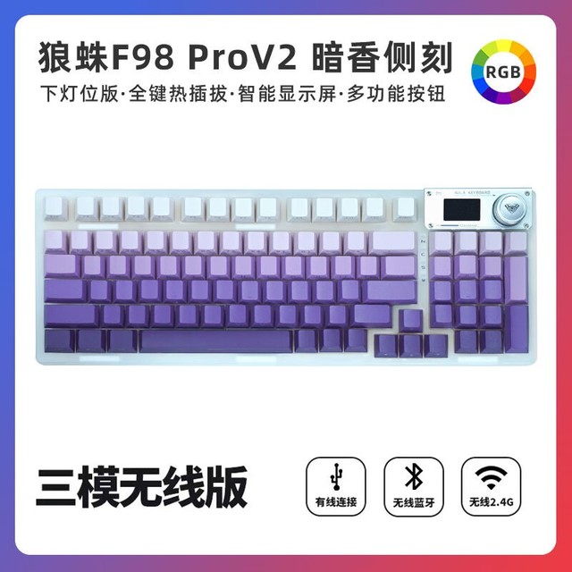 【手慢无】AULA狼蛛F98Pro V2微尘紫色三模机械键盘349入手