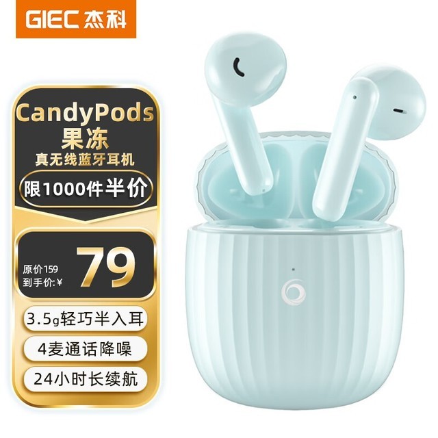 【手慢无】杰科真无线降噪耳机79元抢购中 音质清晰性价比极高