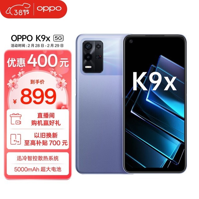 OPPO K9x8GB/256GB/5G棩