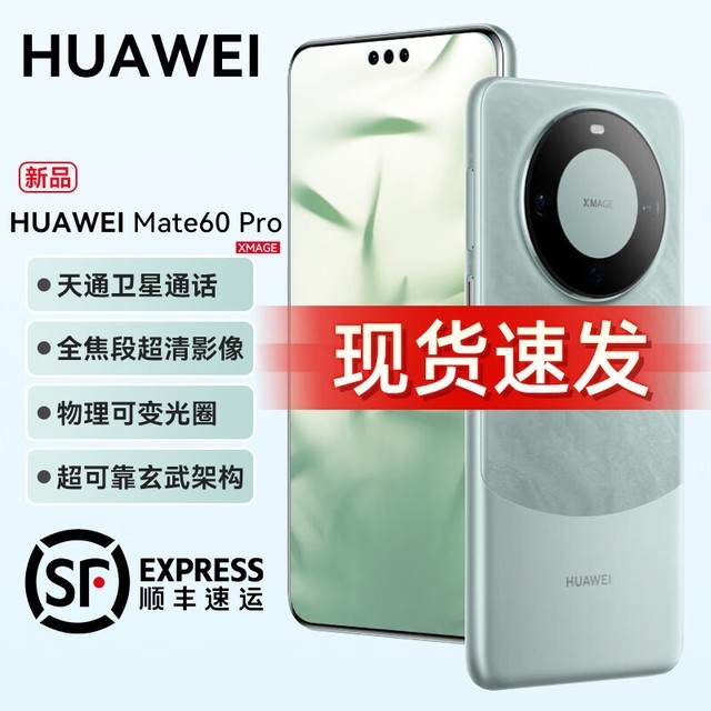 ޡΪ콢Ʒ8۳ۣmate60proּ7999Ԫ