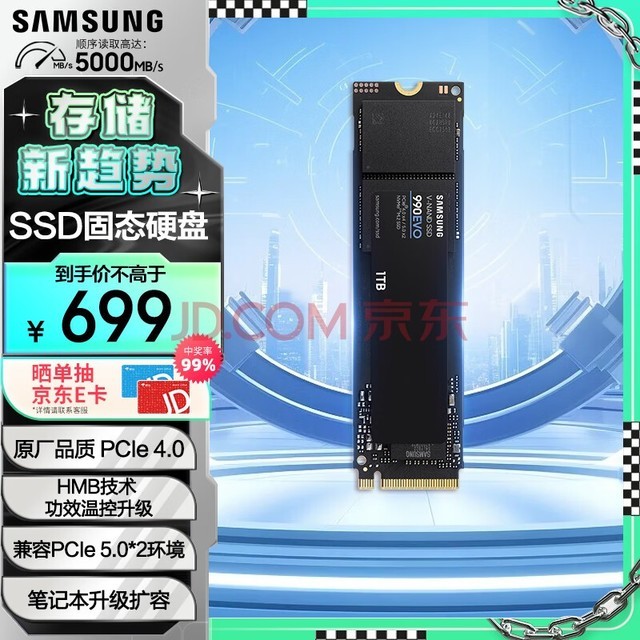 三星（SAMSUNG）1TB SSD固态硬盘 M.2接口(NVMe协议PCIe4.0*4/5.0*2) 990 EVO