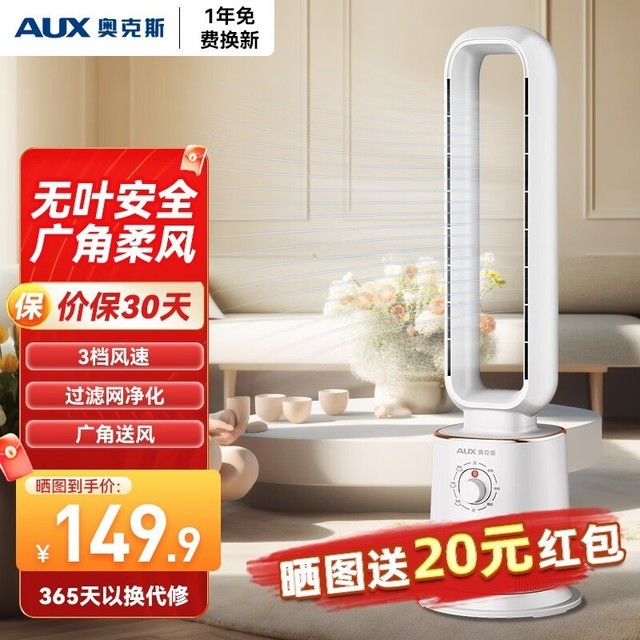 【手慢无】AUX奥克斯无叶风扇到手价169元_家电导购-中关村在线