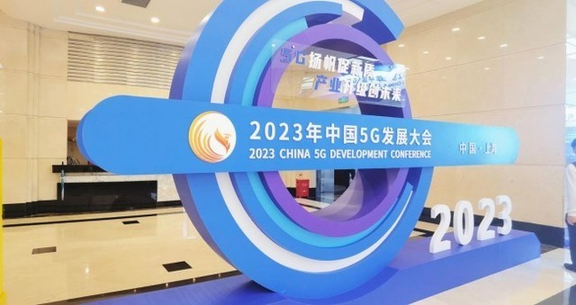 中国广电5G成果亮相中国5G发展大会，融入产业数字化时代浪潮