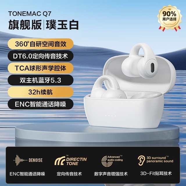 【手慢无】唐麦Q7骨传导概念蓝牙耳机179元限时抢购