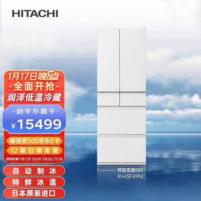 【手慢无】日立 r-hsf49nc 风冷多门冰箱 11399元入手