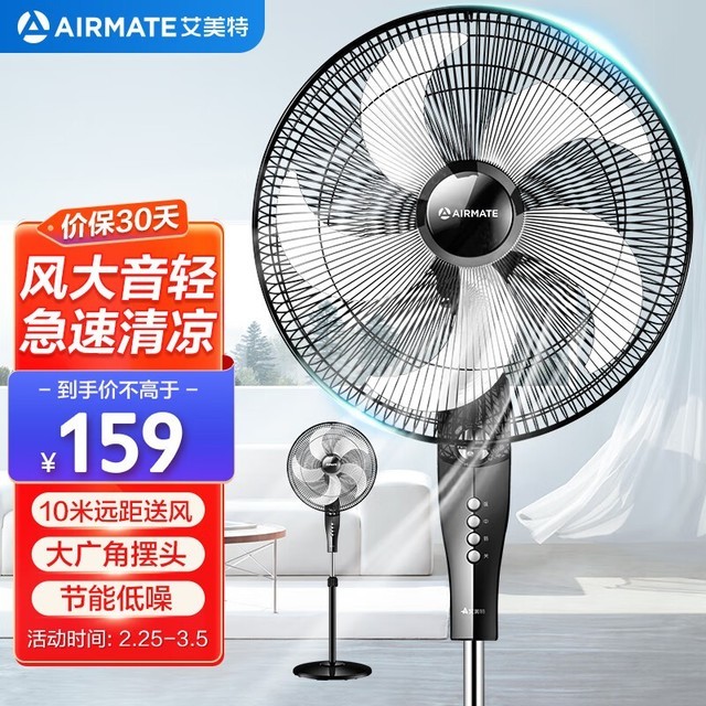 手慢无艾美特落地扇139元抢购限时优惠别错过
