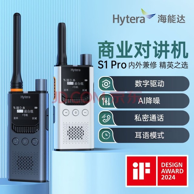 海能达（Hytera）S1 Pro 数字对讲机DMR版 AI降噪 蓝牙调频商业远距离大功率户外酒店自驾游商用手台 金属灰HYT-S35