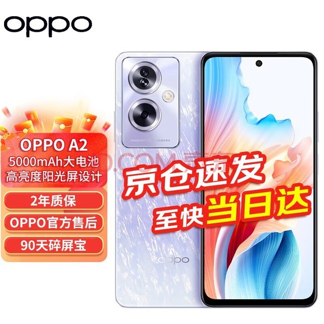 OPPO OPPO A2 5G新品oppo手机全网通智能拍照游戏手机a1pro升级 冰晶紫 12GB+512GB