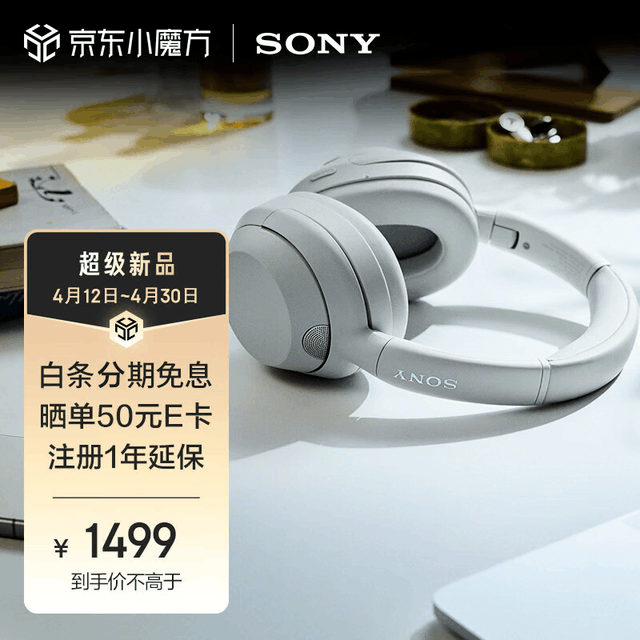 【手慢无】索尼wh-ult900n耳机限时优惠1284元!多重优惠券等你来领