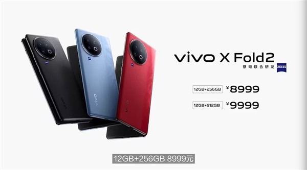 vivo X Fold2发布：8999元起