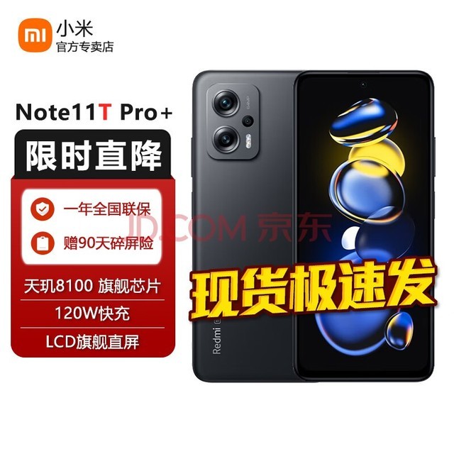 С  Note11T Pro+ 5Gֻ 8100оƬ 120W ҹ 8GB+256GB