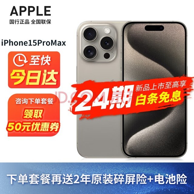 Apple iPhone 15 Pro Max ֧ƶͨ5G ˫˫ֻͨ ȫδ ԭɫѽ 256G ٷ䣺ȫ֧