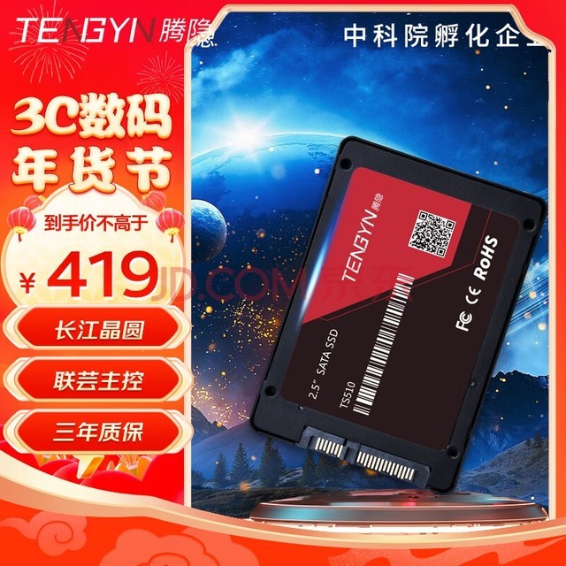 腾隐（TENGYIN）台式机笔记本SATA 3.0 接口SSD固态硬盘 TS510 1TB