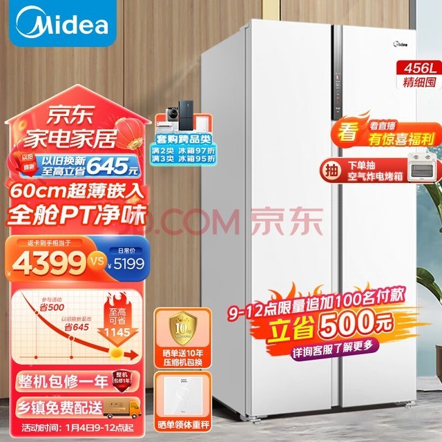 美的（Midea）60cm薄系列456升电冰箱双开门对开超薄嵌入式一级能效无霜家用净味BCD-456WKPZM(E)大容量