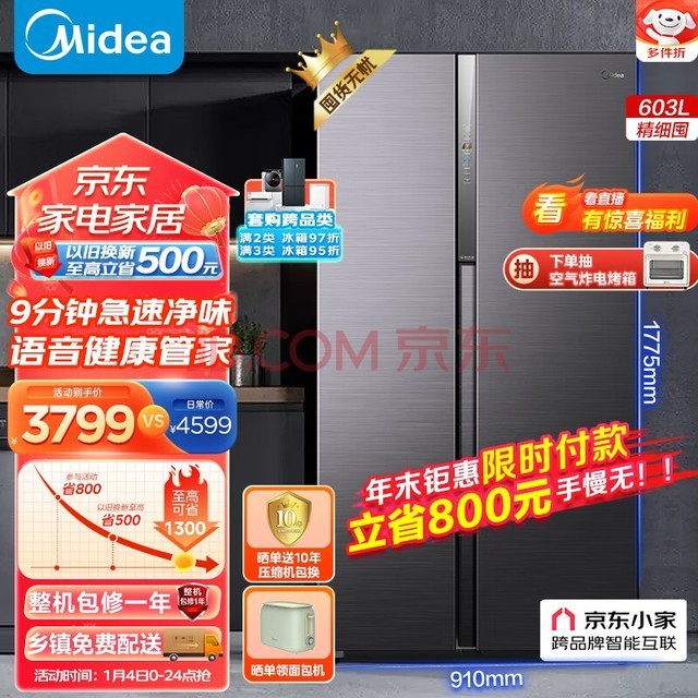 美的（Midea）9分钟急速净味603升一级能效双变频对开门双开门家用智能电冰箱节能超薄大容量BCD-603WKPZMA(E) 