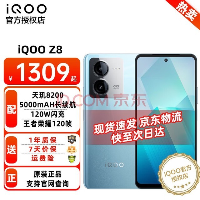  Vivo iQOO Z8 Tianji 8200 120W ultra fast charge 5000mAh long endurance standby student game new product 5G mobile phone Xingyeqing 8GB+256GB All Netcom