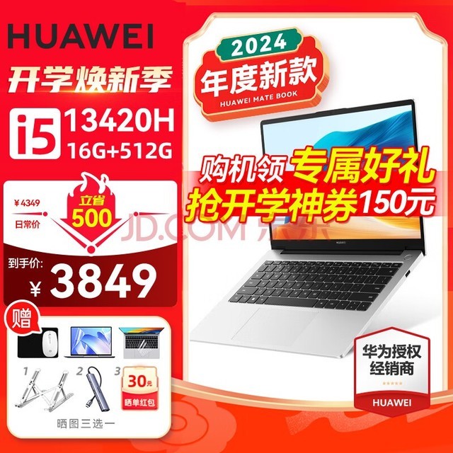华为（HUAWEI）笔记本电脑MateBook D14 2024款商务办公14英寸高清护眼轻薄本 24款i5-13420H 16G 512G银