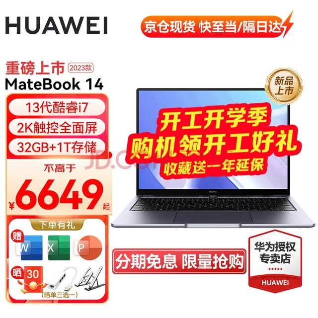 华为（HUAWEI） 笔记本电脑MateBook 14 13代高端商务办公轻薄本14英寸2023新款触控屏手提电脑 灰丨I7-1360P 32G 1T 触屏