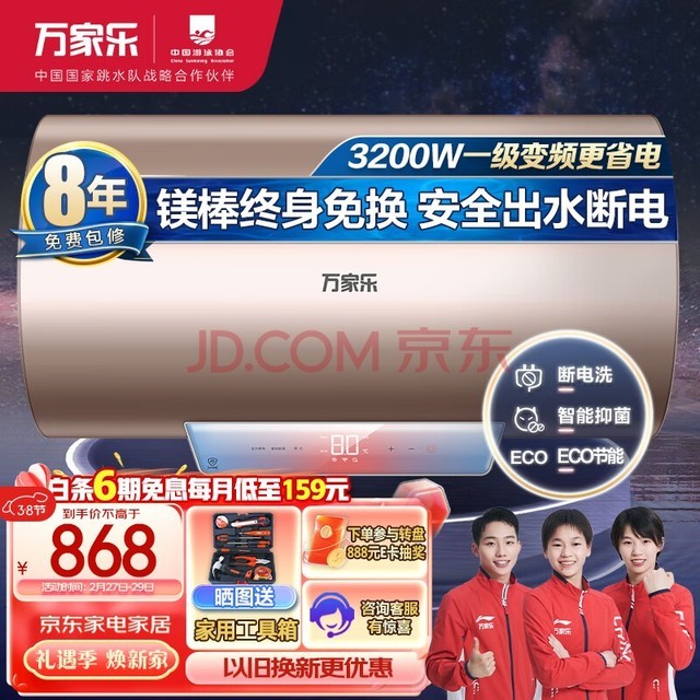 万家乐电热水器60升 储水式一级能效3200W速热 镁棒免换 出水自动断电手机智控D60-FW3