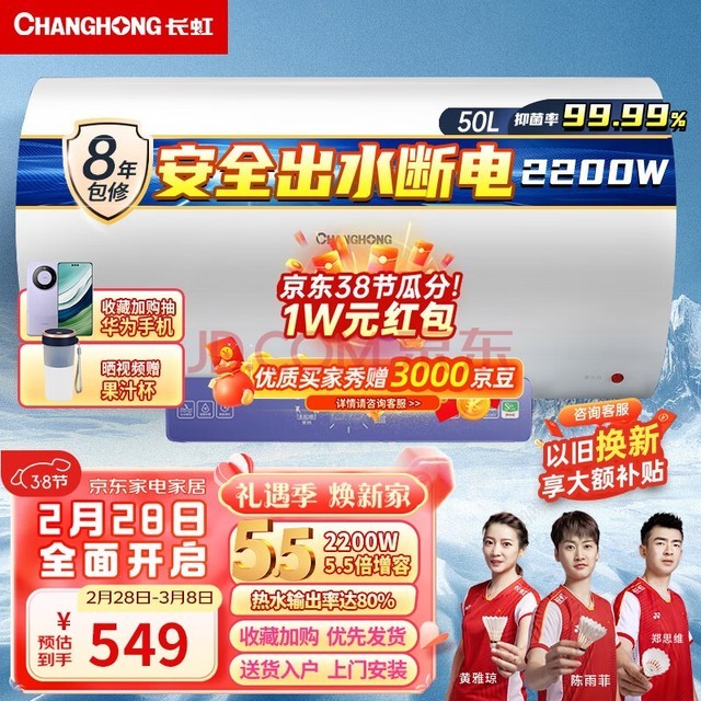 长虹（CHANGHONG）50升储水式家用电热水器 高温除菌智能预约出水断电五倍增容2200W家用小户ZSDF-Y50D39S