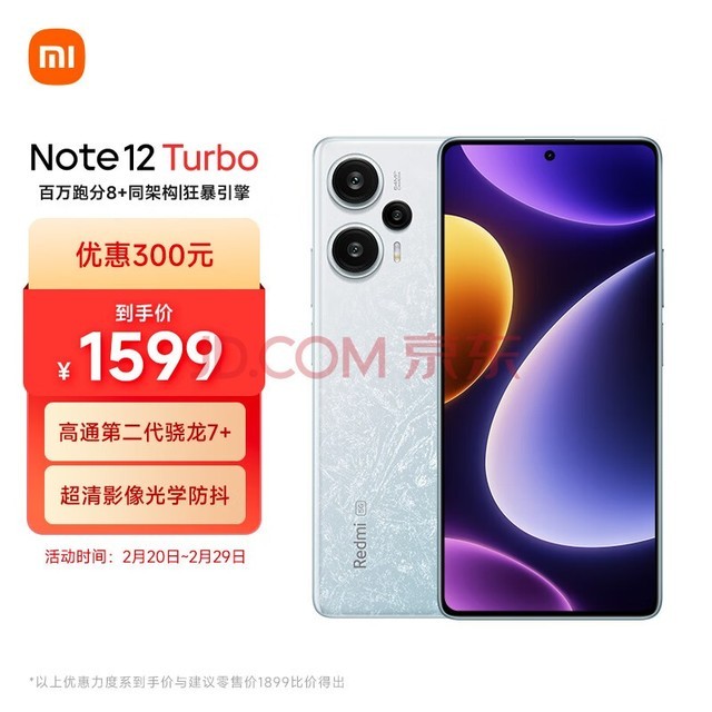  Millet (MI) Redmi Note 12 Turbo 5G Second generation Snapdragon 7+ultra-fine four narrow edge OLED straight screen 64 million pixels 12GB+256GB ice feather white millet red rice