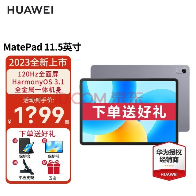 Ϊƽ MatePad 11.5Ӣ 2023 120Hzȫ Ӱְ칫ѧϰƽ ջ WiFi 8G+128G ׼ ٷ䡾+Ĥ+ƽ֧ܡ