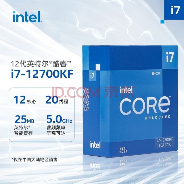英特尔(Intel) i7-12700KF 酷睿12代 处理器 12核20线程 睿频至高可达5.0Ghz 25M三级缓存 台式机CPU