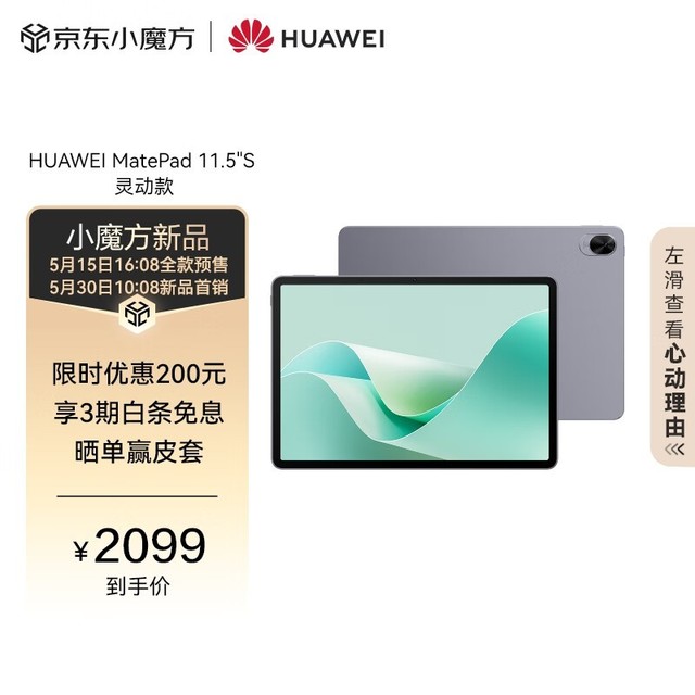 Ϊ MatePad 11.5S(8GB/256GB/鶯/ջ)