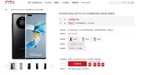 首发麒麟9000L！华为Mate 40E Pro开售：6499元 支持5G