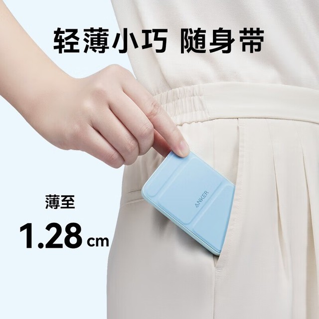 【手慢无】有点意思!安克苹果磁吸充电宝活动低至189元
