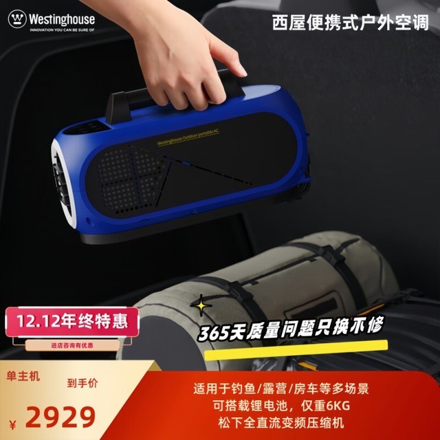 【手慢无】西屋电气户外帐篷空调一体机3899元到手