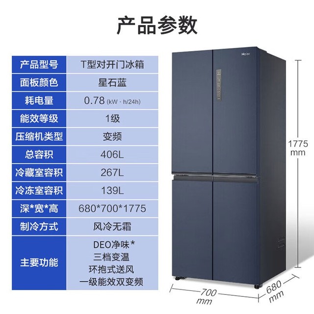 手慢無海爾bcd406wlhtdedb9冰箱優惠2698元