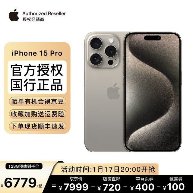 購買[產品售價]11999元[經銷商]京東商城apple/蘋果 iphone 15 pro (a