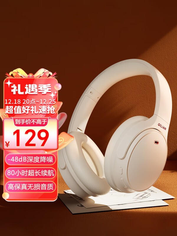 【手慢无】奇联 BH26主动降噪蓝牙耳机 129元 包邮