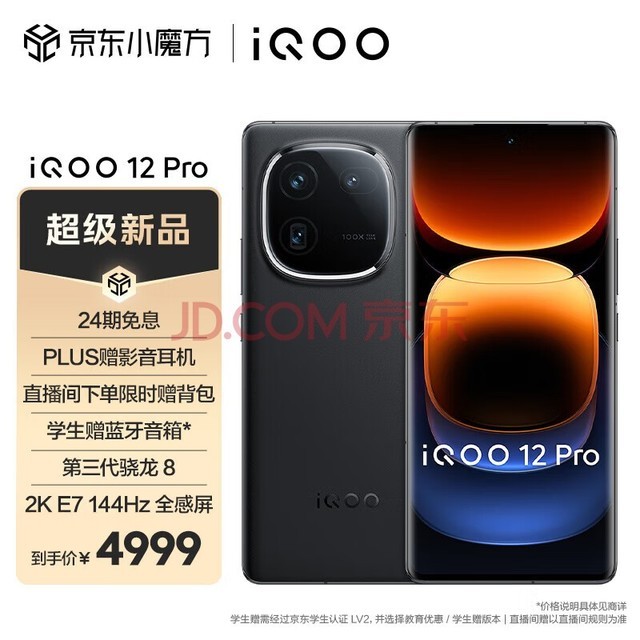 vivo iQOO 12Pro 16GB+256GB 2K E7 144HzĻ Ǳʽ  8 е羺оƬQ1 ֻ