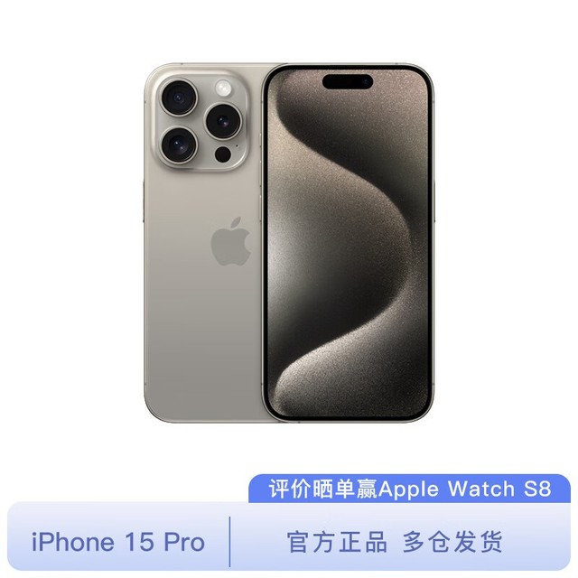 ޡiPhone 15 Pro 5Gֻ12399Ԫ