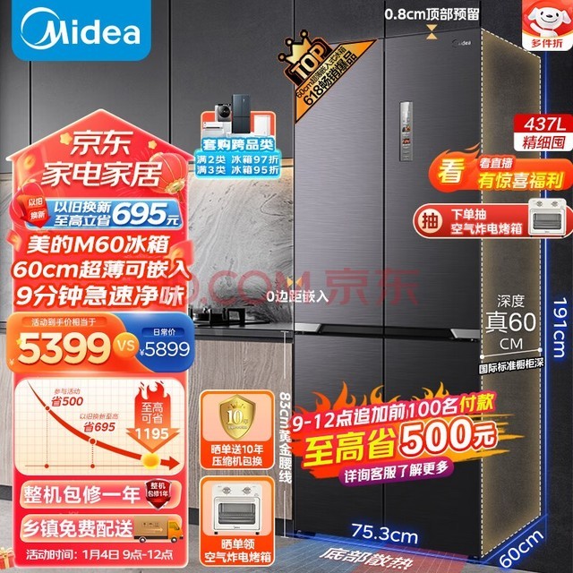 美的（Midea）60cm薄系列458超薄可嵌入式一级变频净味除菌风冷无霜M60十字双开门四开门家用电冰箱MR-458WUSPZE