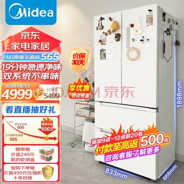 美的（Midea）508升白色法式四开门多门智能家用电冰箱除菌19分钟急速净味双系统BCD-508WTPZM(E)
